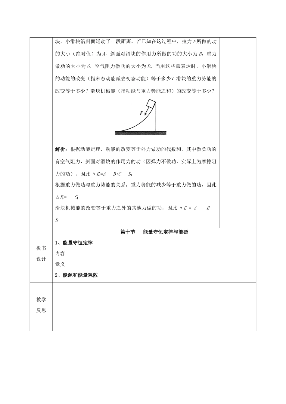 高中物理 第七章 机械能守恒定律 7.10 能量守恒定律与能源教案 新人教版必修2-新人教版高一必修2物理教案_第3页