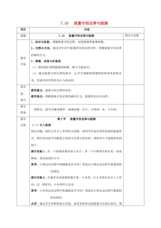 高中物理 第七章 机械能守恒定律 7.10 能量守恒定律与能源教案 新人教版必修2-新人教版高一必修2物理教案