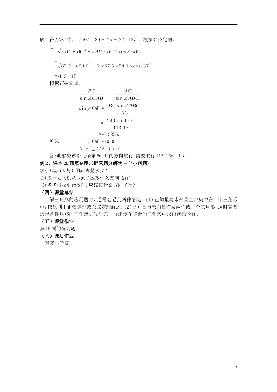 湖南省蓝山二中高中数学 1.2《解三角形应用举例》（3）教案 新人教A版必修5_第2页