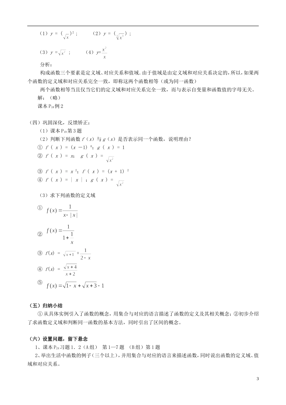 湖北省恩施巴东县第一高级中学高中数学 §1.2.1函数的概念教案 新人教A版必修1 _第3页