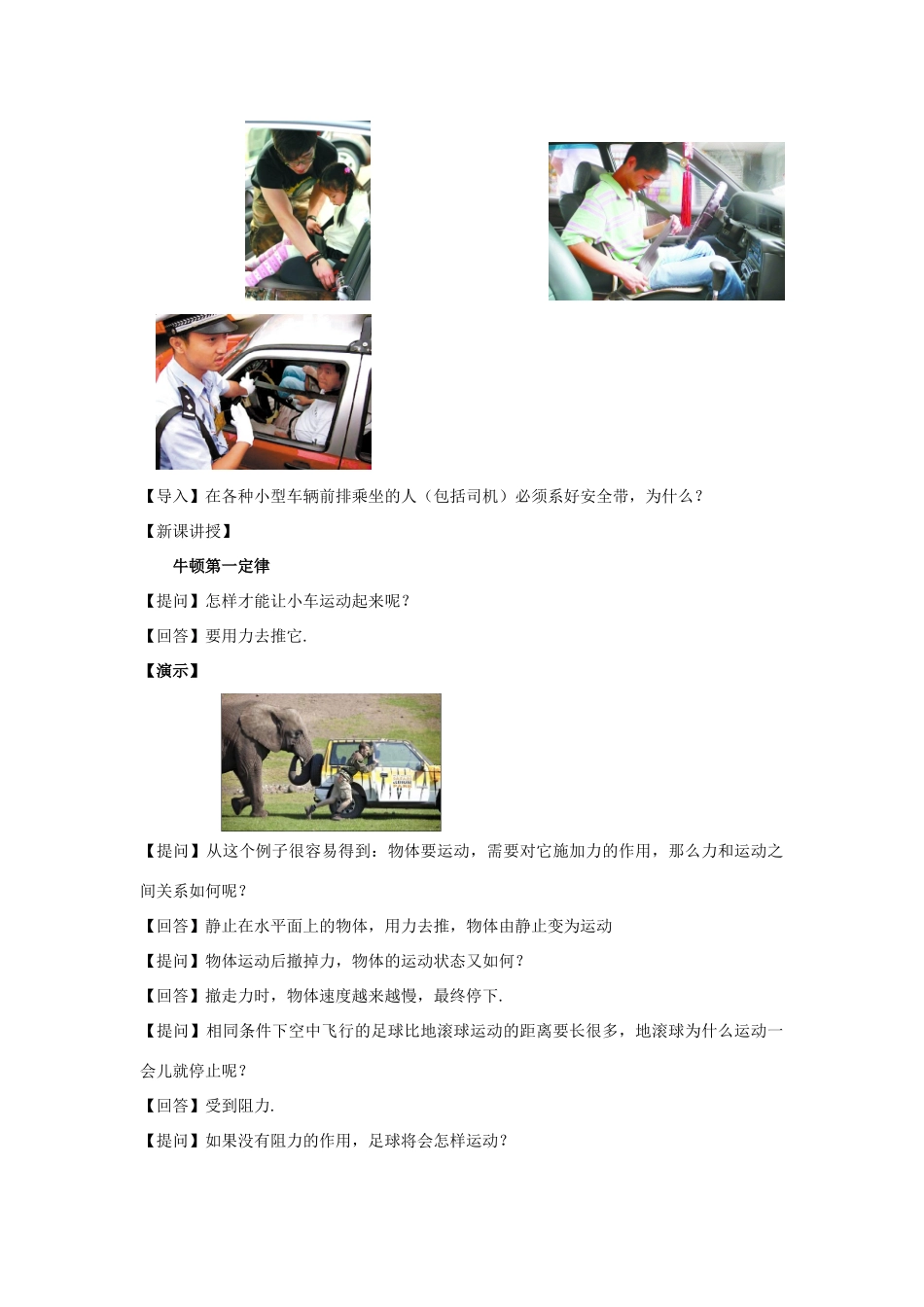 高中物理 第四章 牛顿运动定律 4.1 牛顿第一定律教案2 新人教版必修1-新人教版高一必修1物理教案_第2页