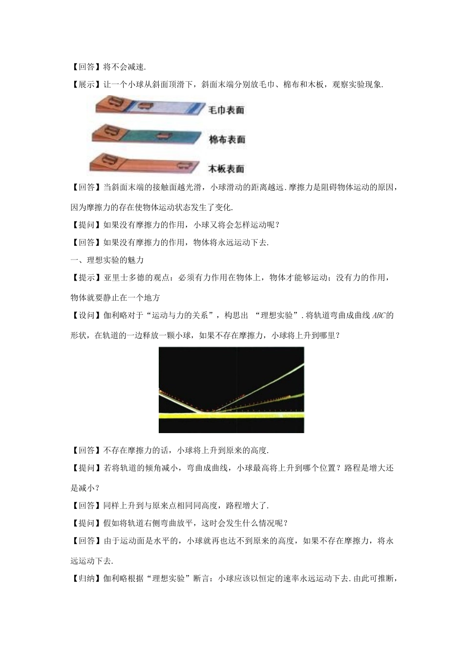 高中物理 第四章 牛顿运动定律 4.1 牛顿第一定律教案2 新人教版必修1-新人教版高一必修1物理教案_第3页