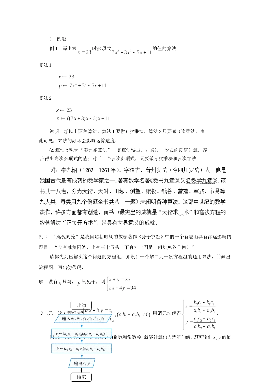 江苏省常州市西夏墅中学高中数学 1.3.1-1.3.2 赋值语句和输入、输出语句教案 新人教版必修3_第3页