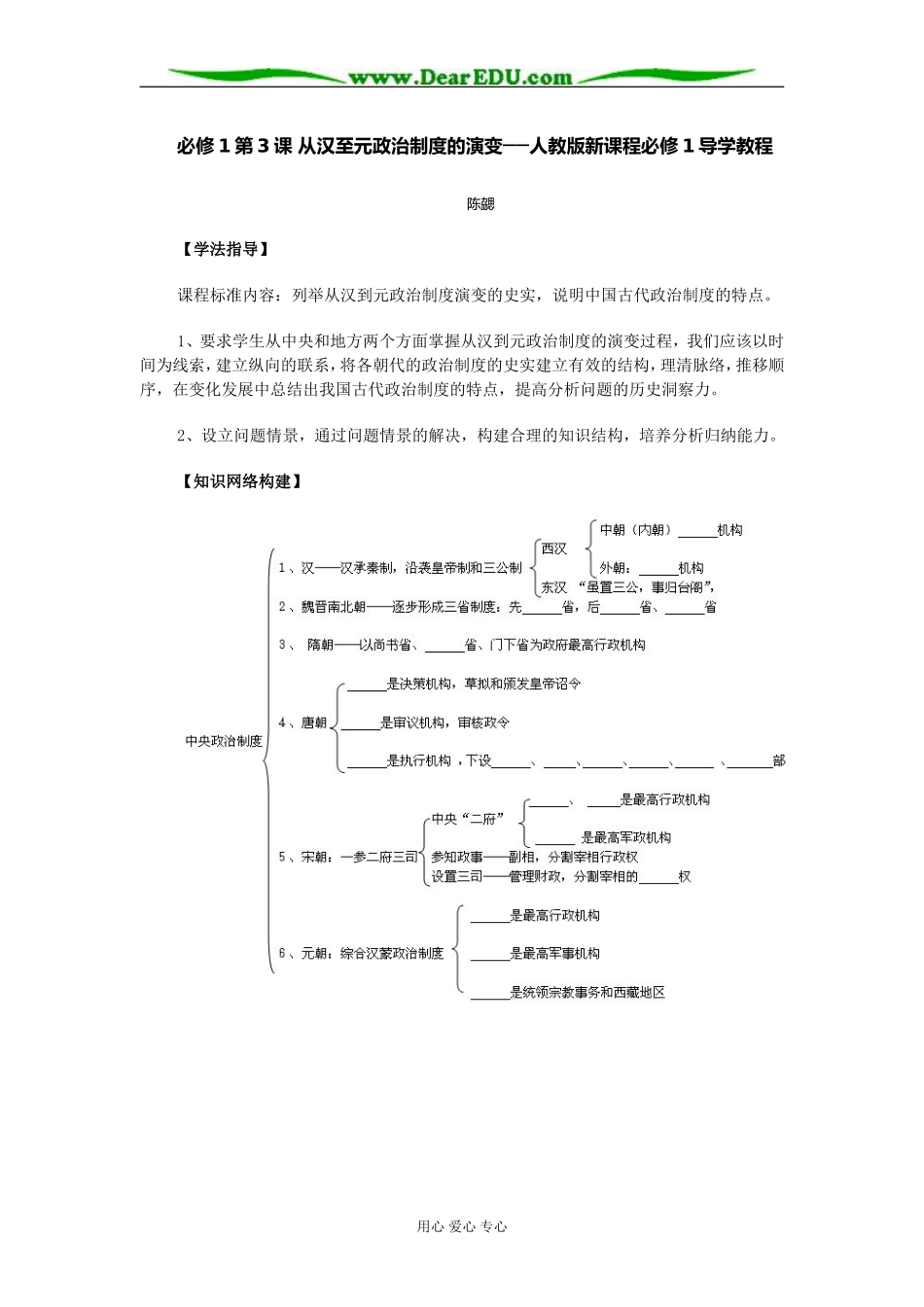 人教版高中历史必修1从汉至元政治制度的演变教案_第1页
