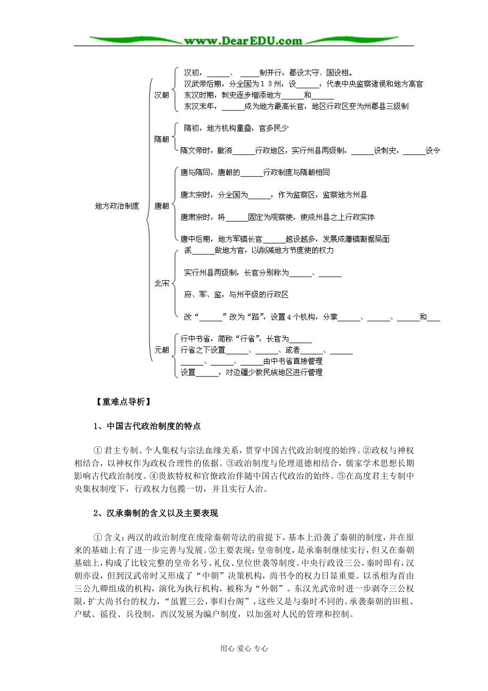 人教版高中历史必修1从汉至元政治制度的演变教案_第2页