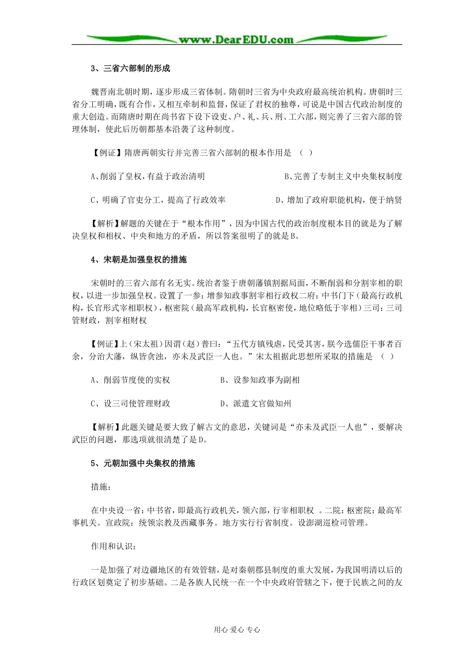 人教版高中历史必修1从汉至元政治制度的演变教案_第3页