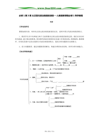 人教版高中历史必修1从汉至元政治制度的演变教案