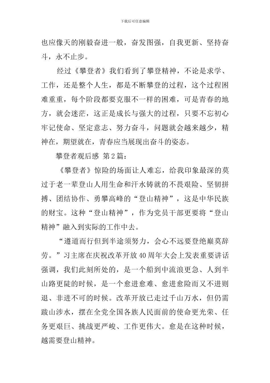 攀登者观后感_第2页