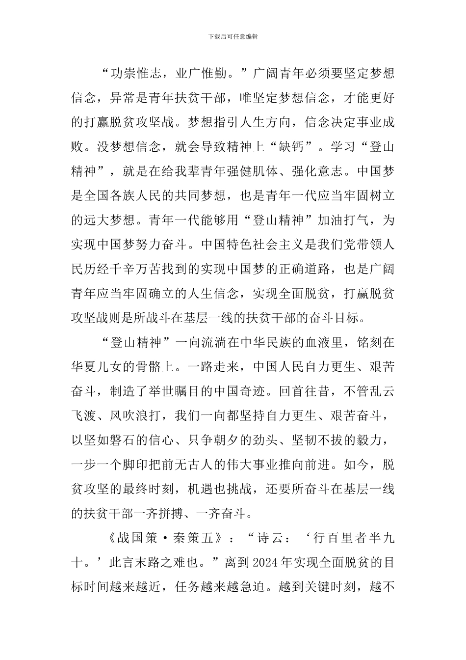 攀登者观后感_第3页