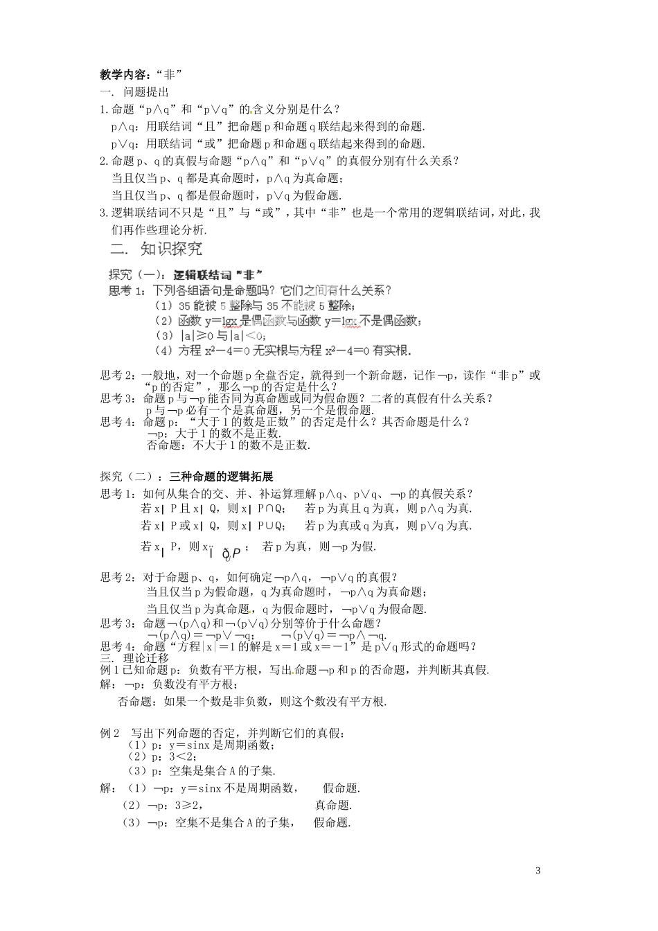 湖南省新化县第四中学高二数学《简单的逻辑联结词》教案 新人教A版_第3页