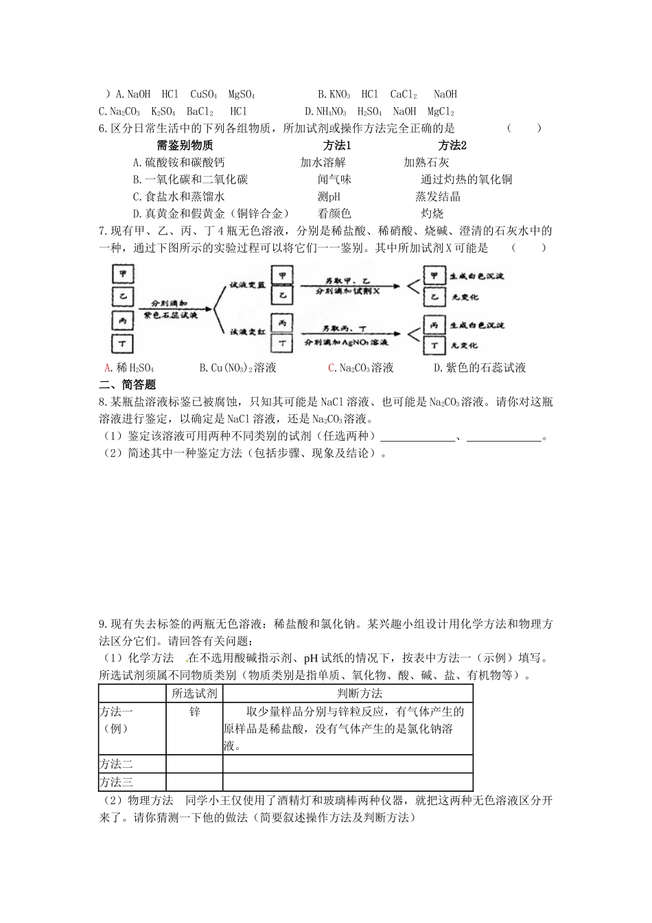 中考化学总复习 专题五 常见物质的鉴别方法学案-人教版初中九年级全册化学学案_第3页