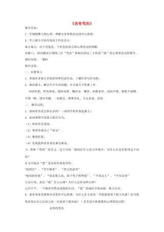 七年级语文上册 第1课《表哥驾到》教学设计 沪教版教材