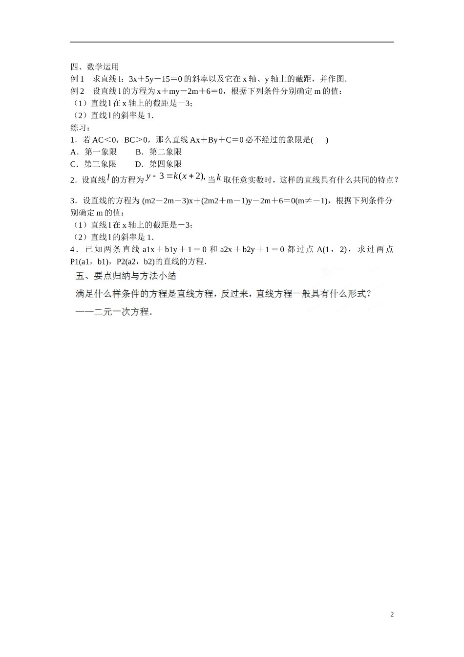 江苏省苏州市第五中学高中数学 2.1.2直线的方程（3）教案 苏教版必修2_第2页