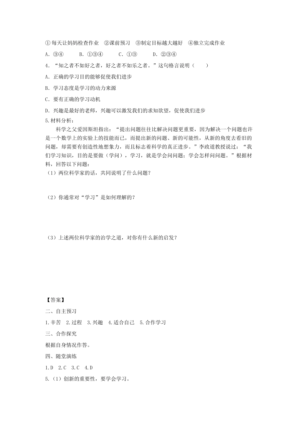 七年级道德与法治上册 第一单元 成长的节拍 第二课 学习新天地 第2框 享受学习学案 新人教版-新人教版初中七年级上册政治学案_第2页