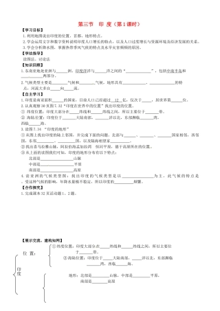 校七年级地理下册 7.3 印度（第1课时）导学案 新人教版-新人教版初中七年级下册地理学案