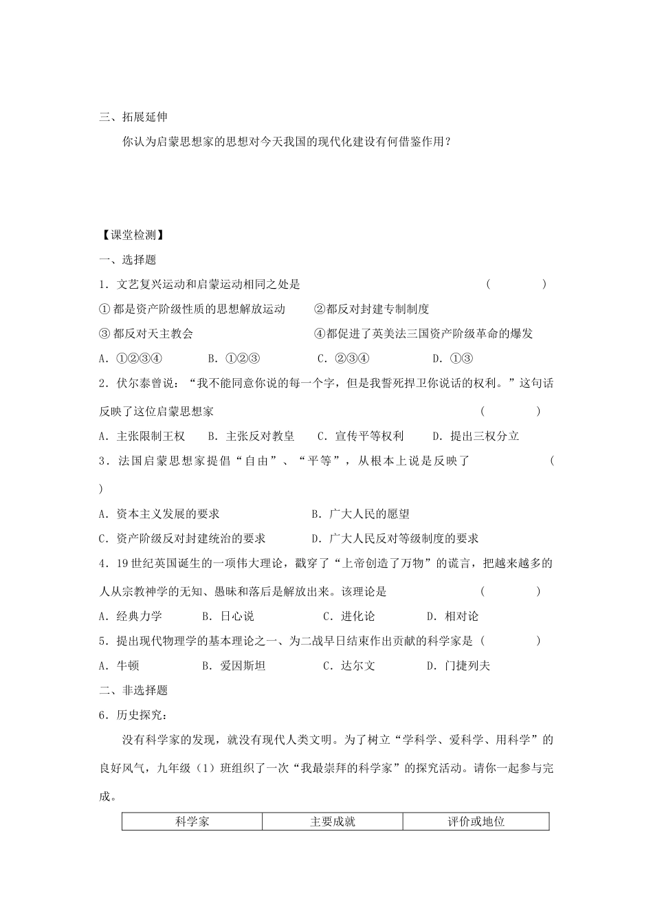 江苏省高邮市车逻初级中学九年级历史上册 第22-23课引领时代的思考 构建科学殿堂的巨匠修订导学案 北师大版_第2页