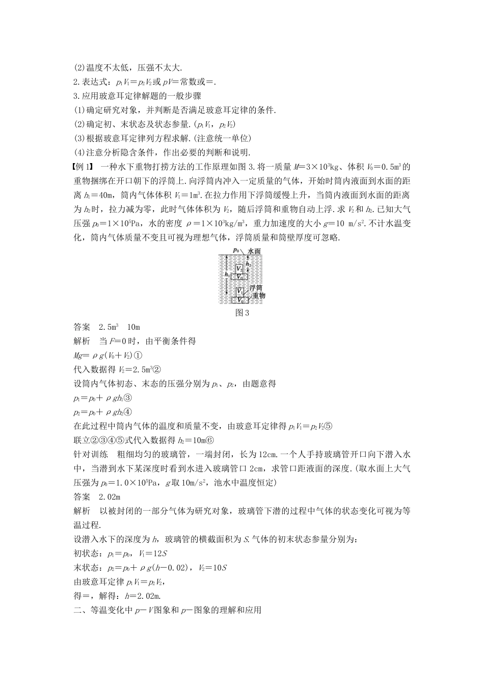 高中物理 第二章 固体、液体和气体 第七讲 气体实验定律（Ⅰ）教案 粤教版选修3-3-粤教版高二选修3-3物理教案_第2页