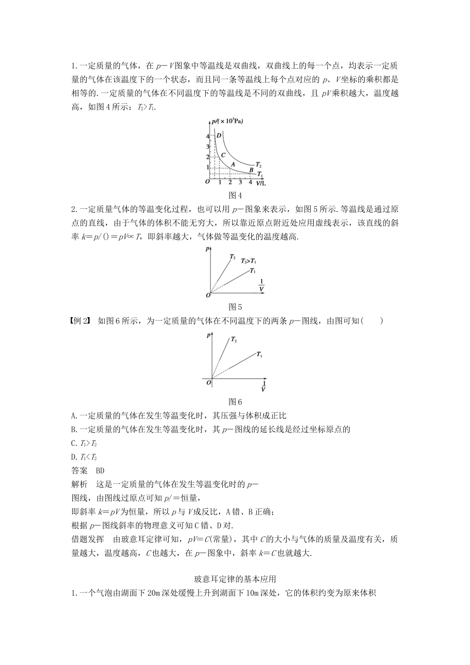 高中物理 第二章 固体、液体和气体 第七讲 气体实验定律（Ⅰ）教案 粤教版选修3-3-粤教版高二选修3-3物理教案_第3页