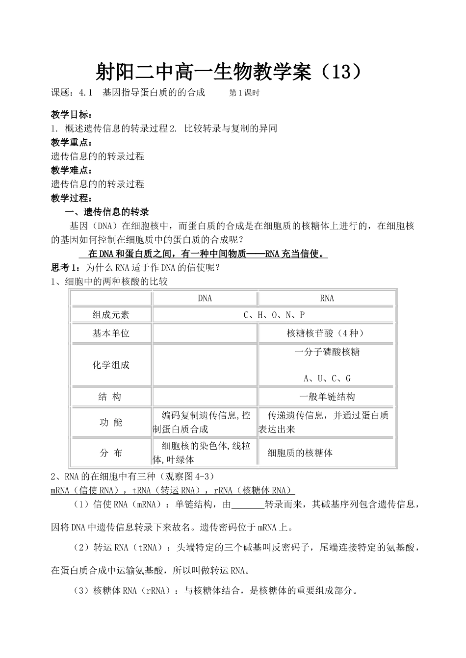 射阳二中高一生物教学案13_第1页
