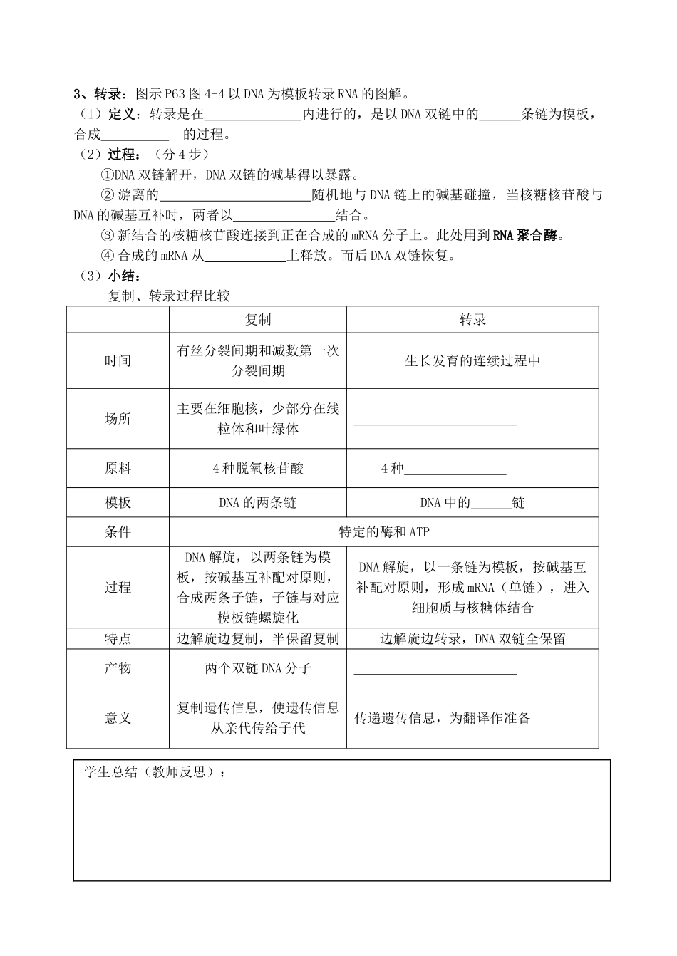 射阳二中高一生物教学案13_第2页