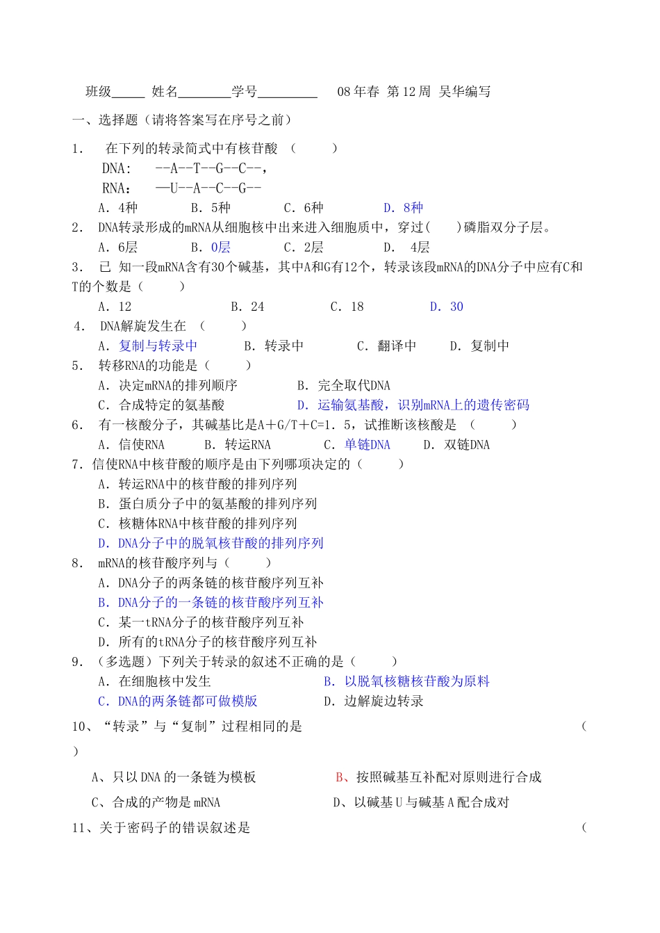 射阳二中高一生物教学案13_第3页
