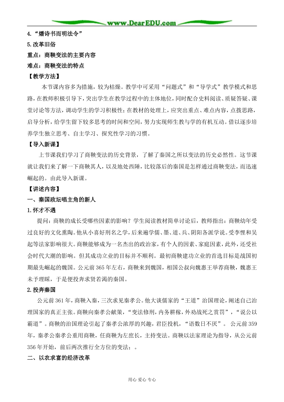 新人教版高中历史选修1“为秦开帝业” 商鞅变法_第2页