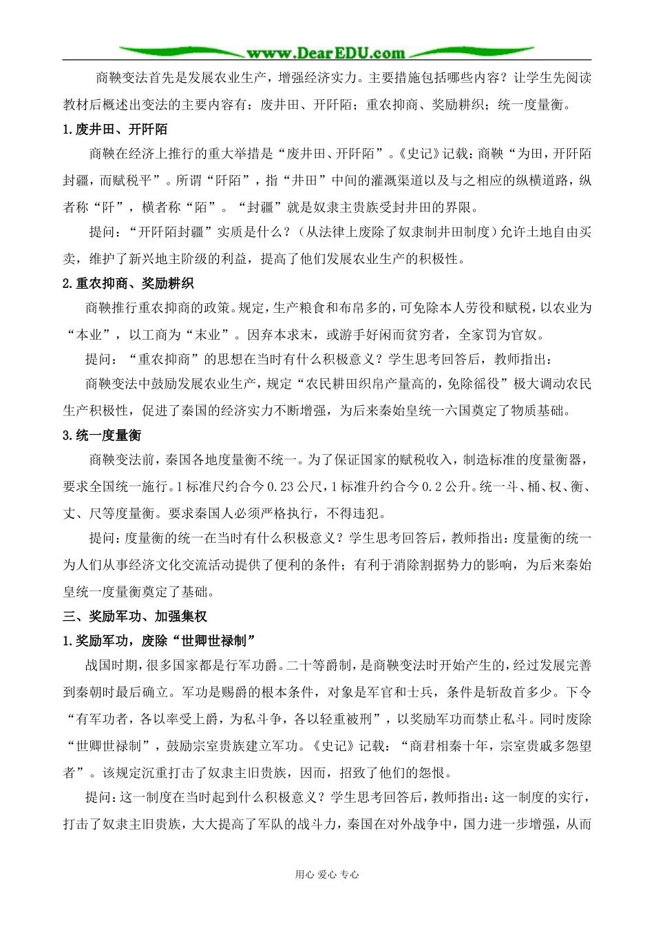 新人教版高中历史选修1“为秦开帝业” 商鞅变法_第3页