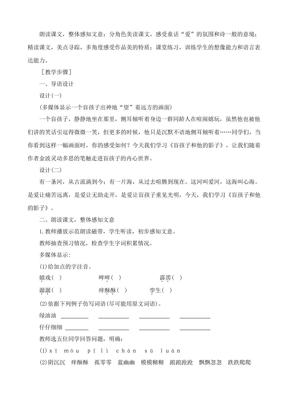 七年级上册语文盲孩子和他的影子_第2页