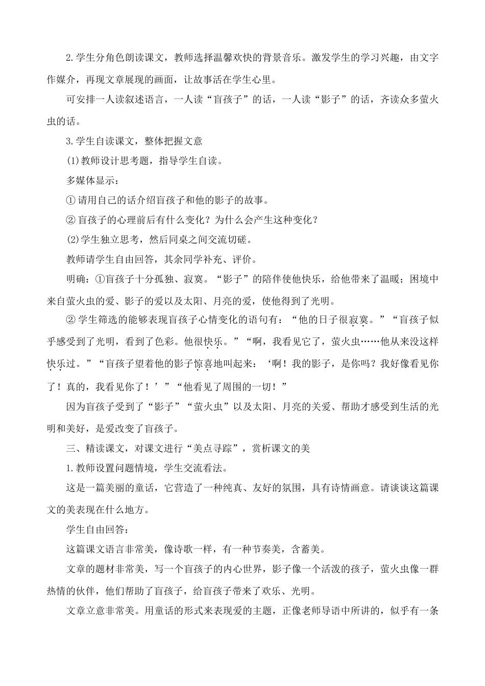七年级上册语文盲孩子和他的影子_第3页