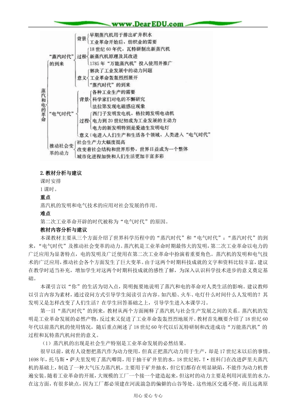 新人教版高中历史必修3蒸汽和电的革命3_第2页