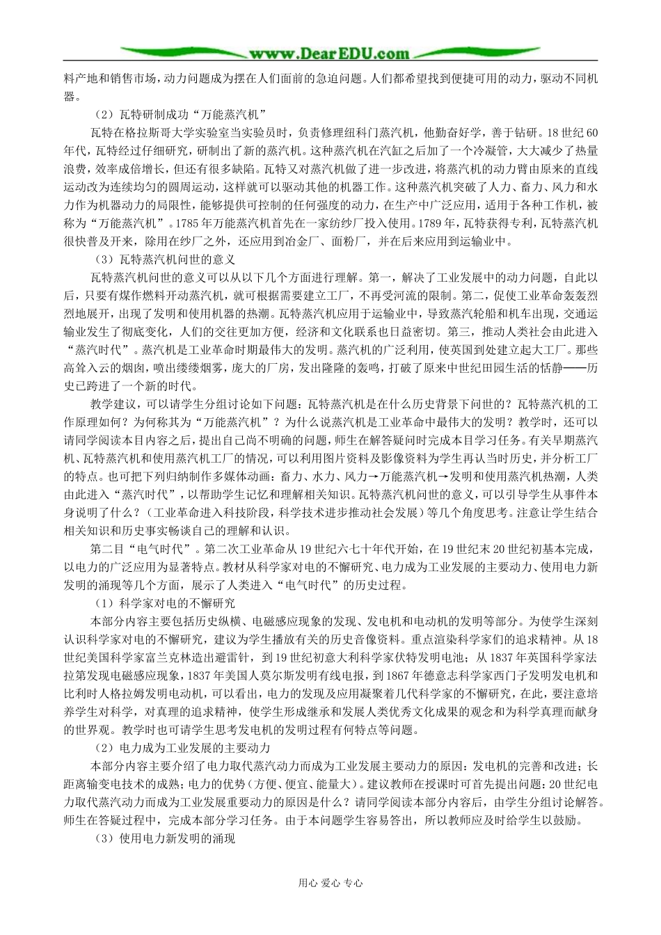 新人教版高中历史必修3蒸汽和电的革命3_第3页