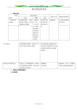 新人教版高中历史必修3蒸汽和电的革命3