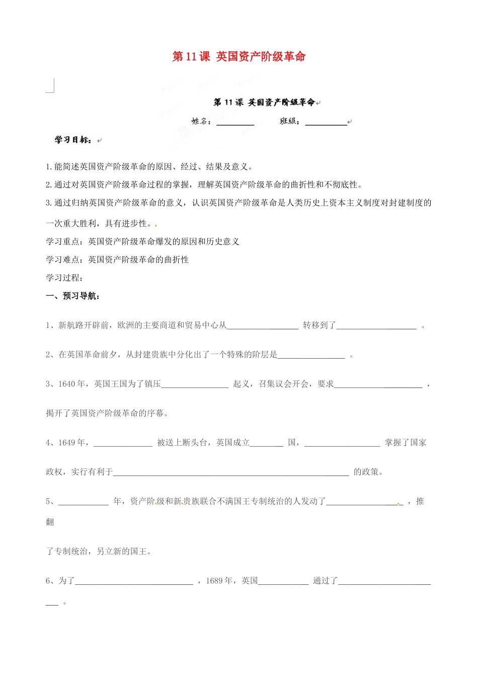 福建省福安五中九年级历史上册 第11课 英国资产阶级革命学案（无答案） 新人教版_第1页