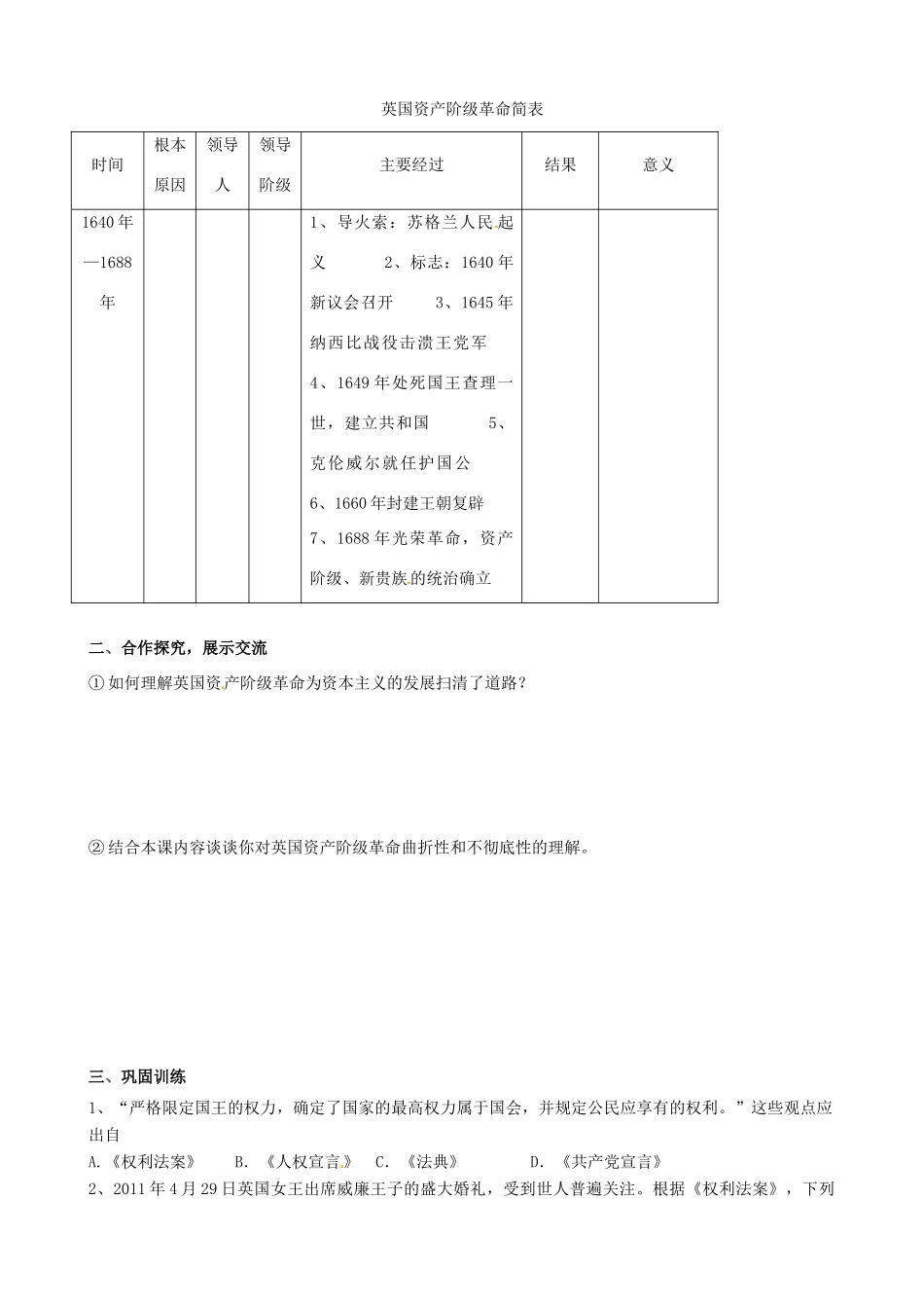 福建省福安五中九年级历史上册 第11课 英国资产阶级革命学案（无答案） 新人教版_第2页