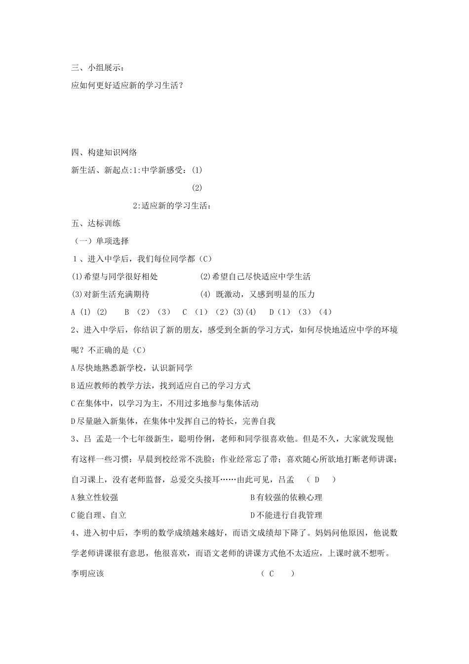 八年级政治 第三课不一样的环境  不一样的“我”学案 鲁教版_第2页