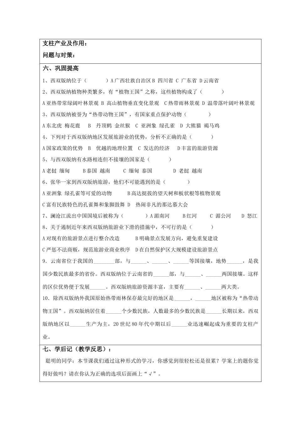 八年级地理下册 第七章第二节西双版纳学案  人教新课标版_第3页