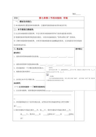 八年级地理下册 第七章第二节西双版纳学案  人教新课标版