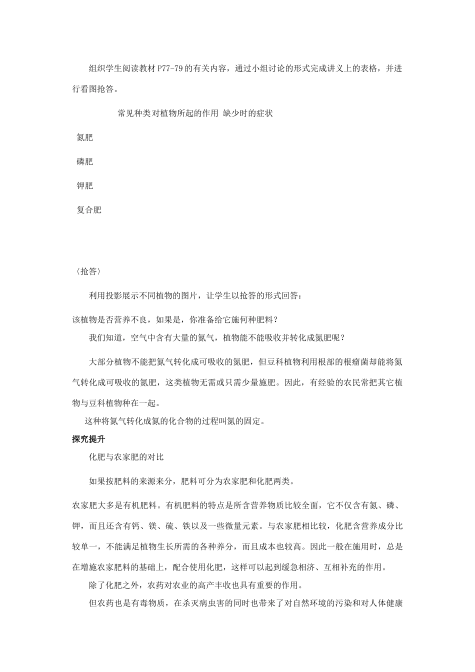 2012中考专题复习 第一课时化学肥料教案_第2页