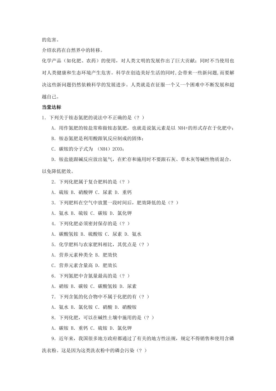 2012中考专题复习 第一课时化学肥料教案_第3页