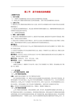高中物理：2.2 原子的核式结构模型 教案（鲁科版选修3-5）