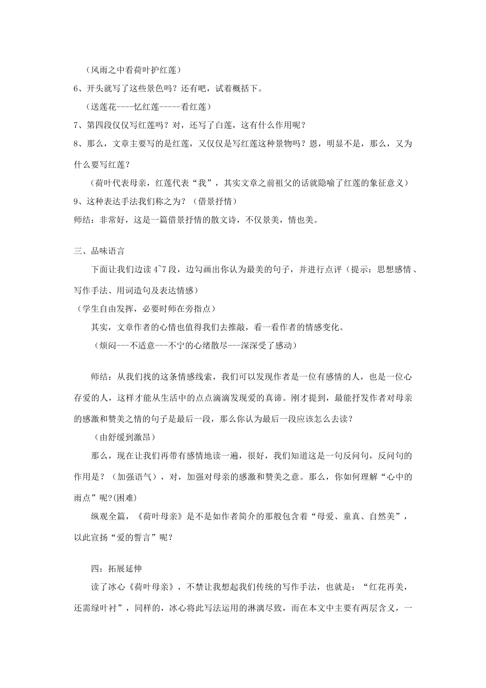 七年级语文上册 《荷叶 母亲》教学设计 人教新课标版教材_第2页