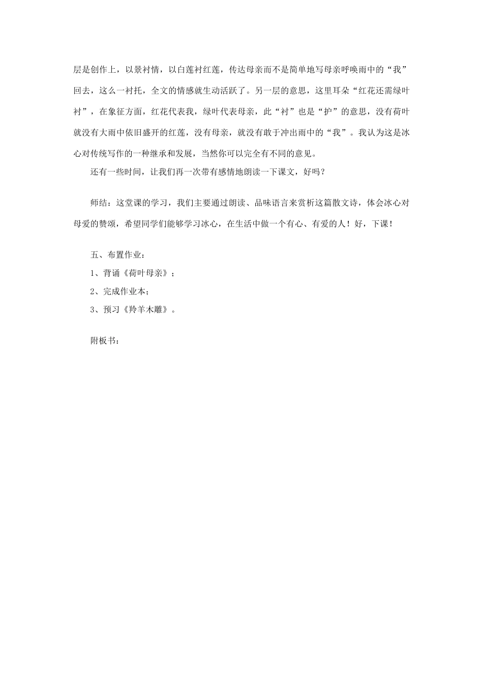 七年级语文上册 《荷叶 母亲》教学设计 人教新课标版教材_第3页