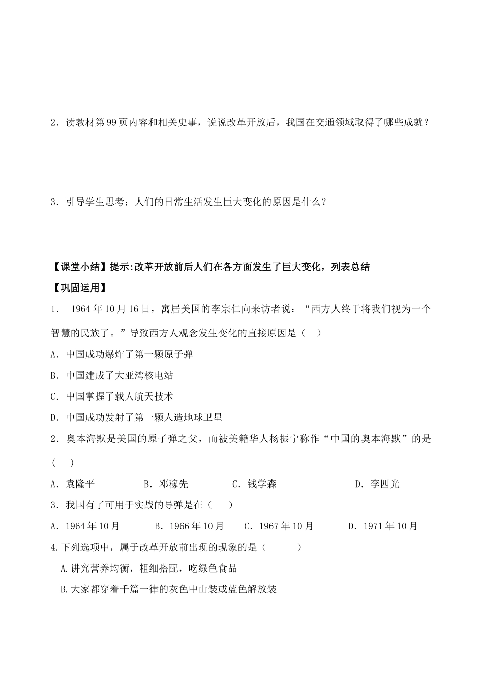 八年级历史下册 第19课 社会生活的变迁学案 新人教版-新人教版初中八年级下册历史学案_第2页