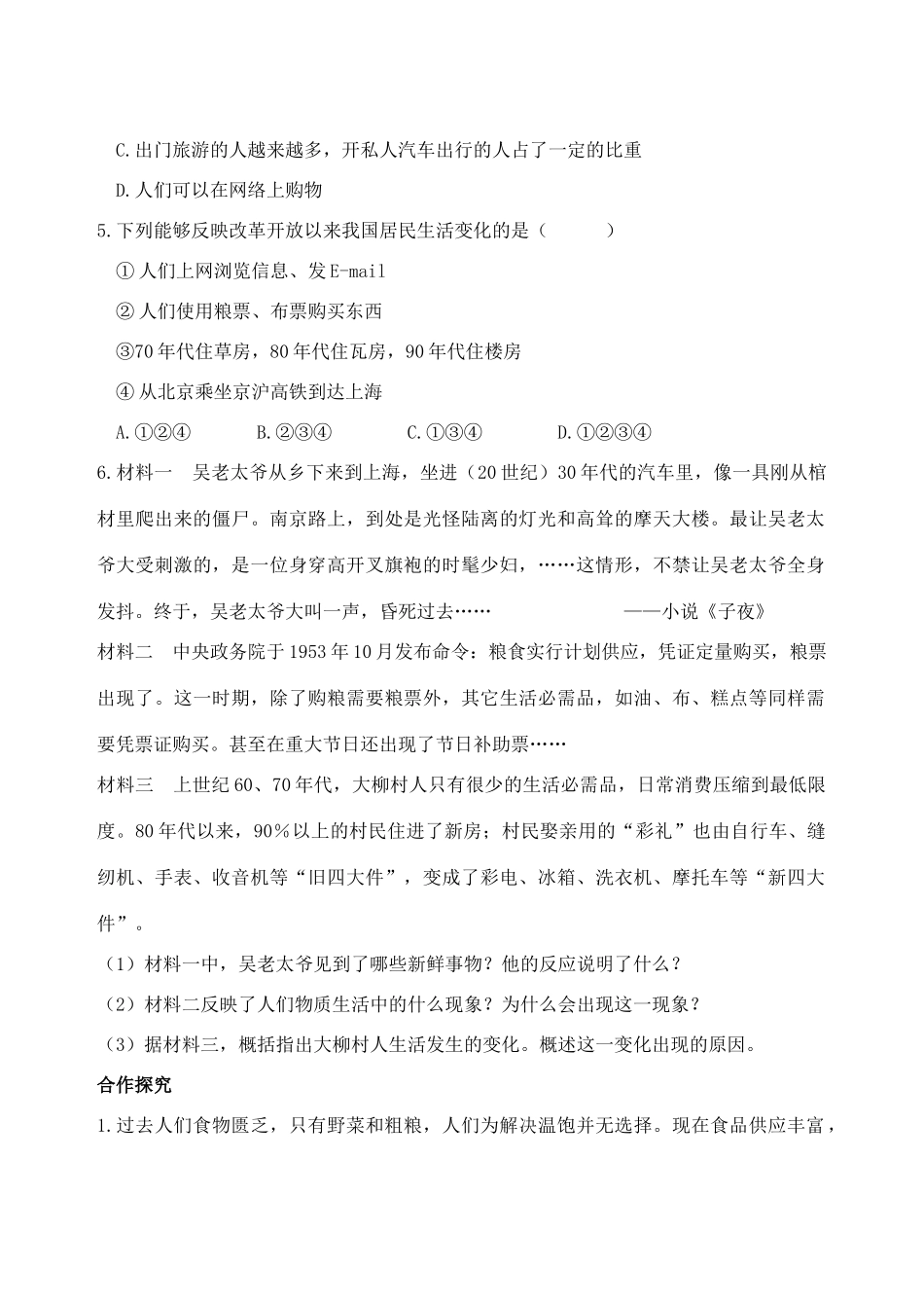 八年级历史下册 第19课 社会生活的变迁学案 新人教版-新人教版初中八年级下册历史学案_第3页