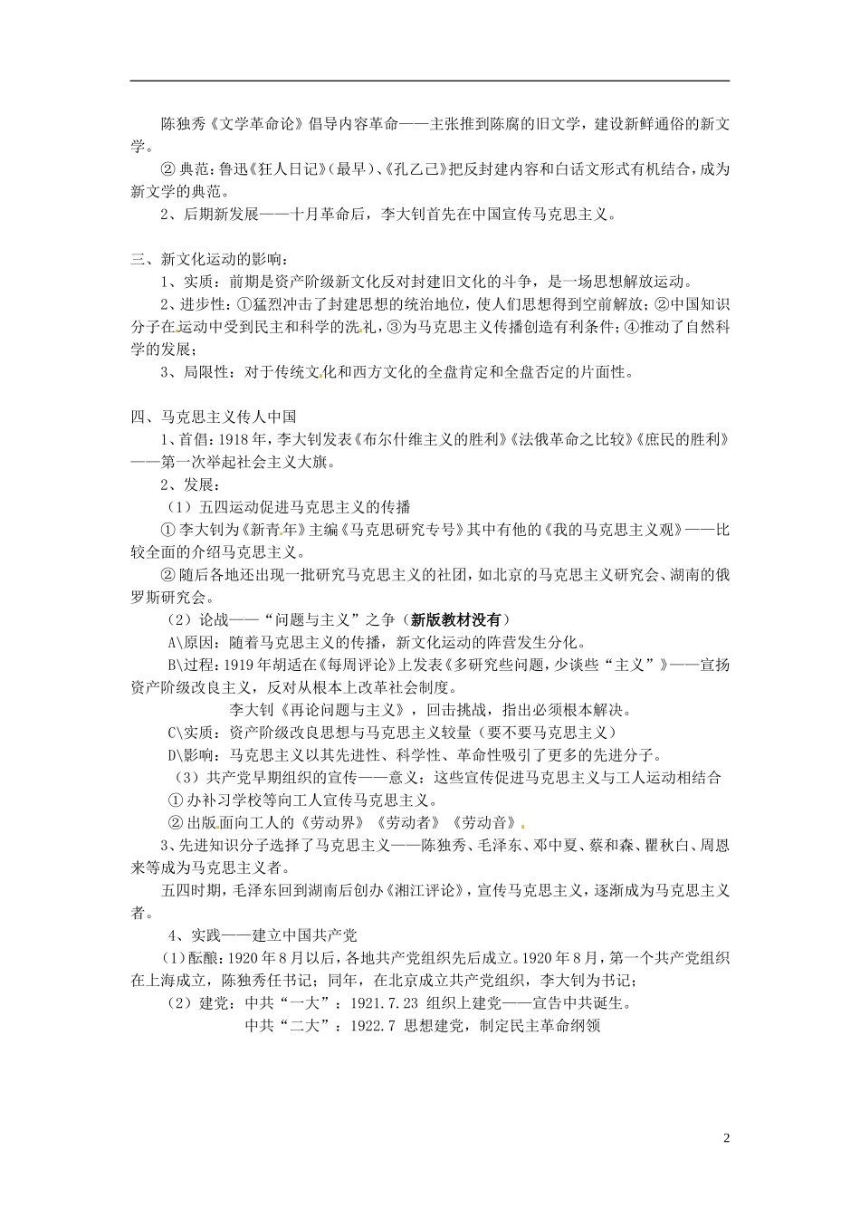 广东省陆河外国语学校高中历史《第15课 新文化运动与马克思主义的传播》教案1 新人教版必修3_第2页