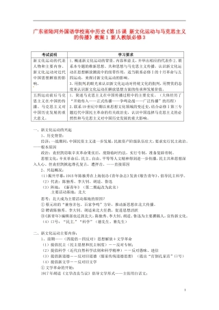 广东省陆河外国语学校高中历史《第15课 新文化运动与马克思主义的传播》教案1 新人教版必修3