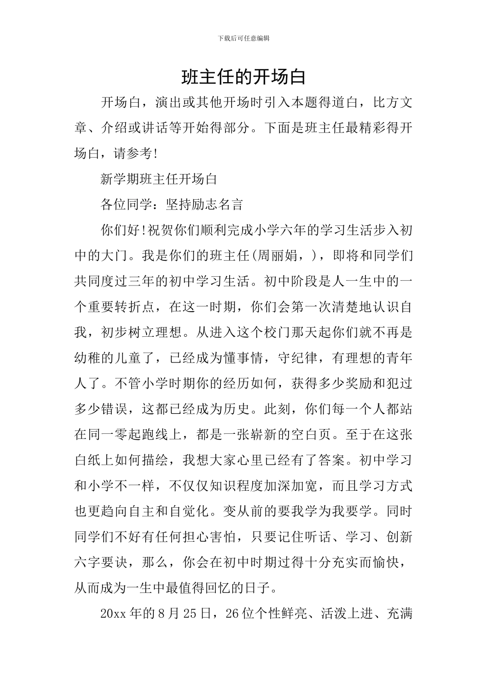班主任的开场白_第1页