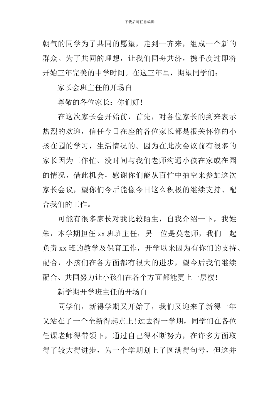 班主任的开场白_第2页