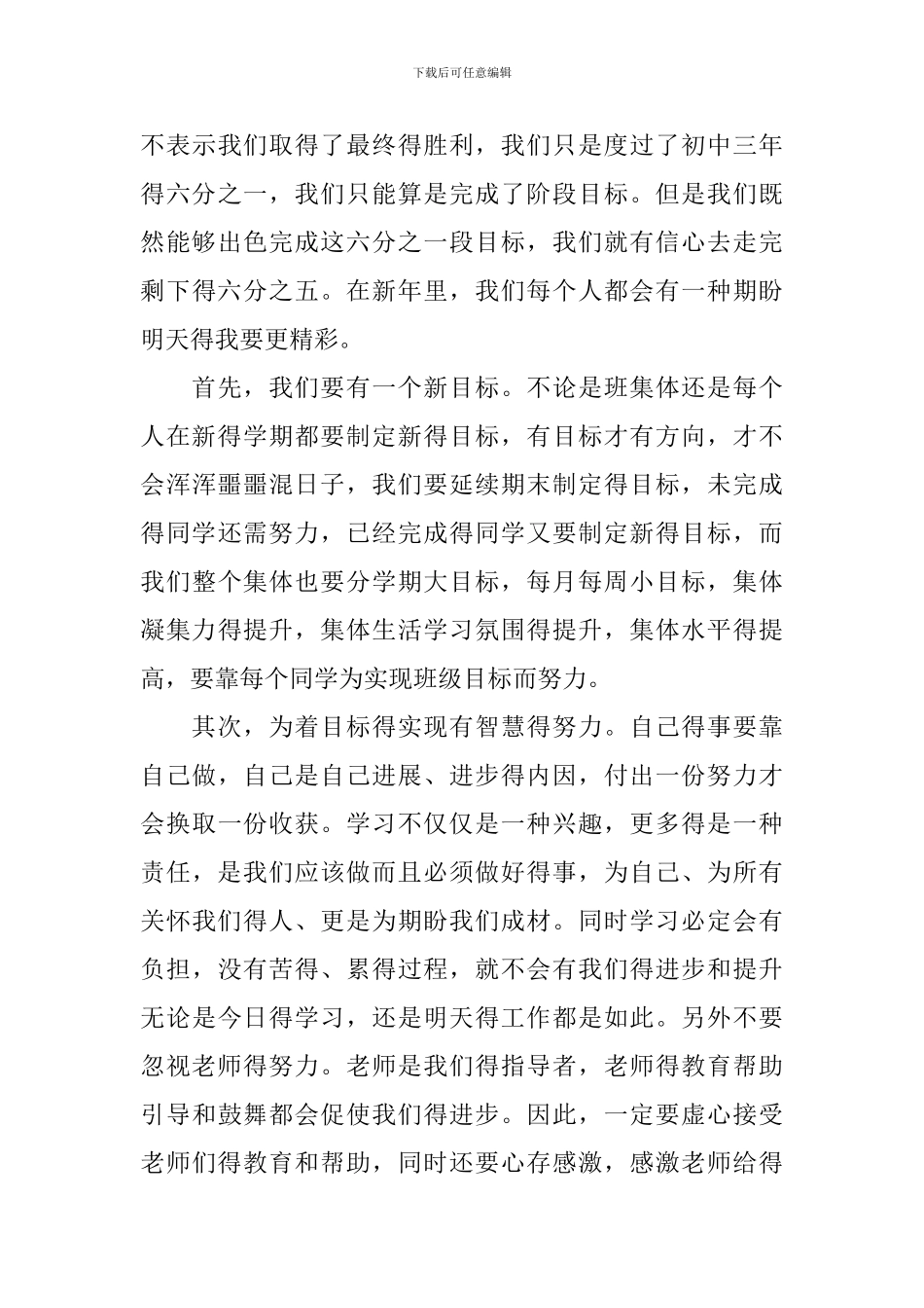 班主任的开场白_第3页