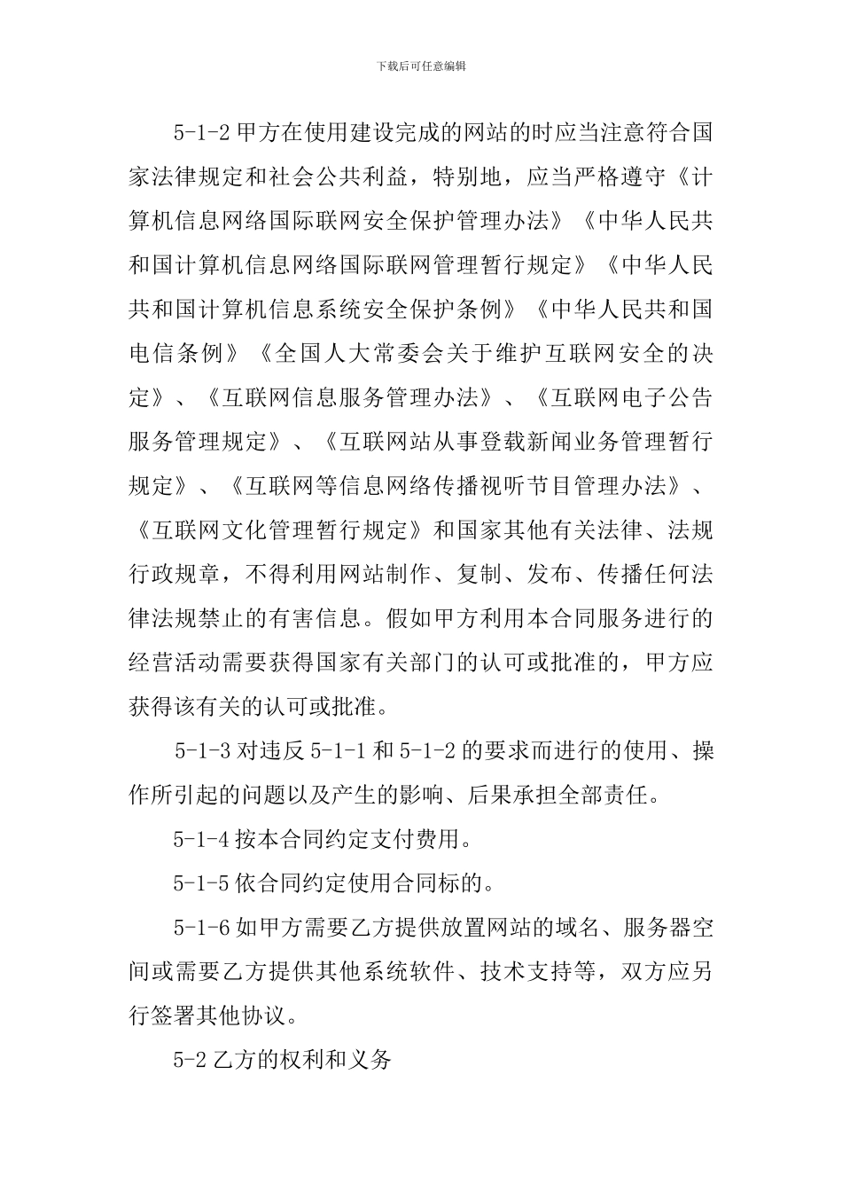 网站开发制作合同介绍_第2页